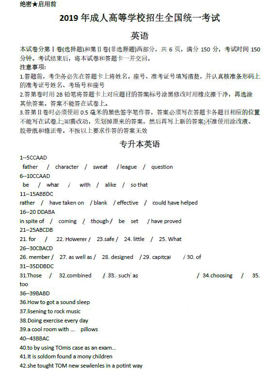 济南成人高考专升本英语真题及答案