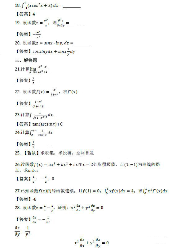 济南成人高考专升本高数（二）真题及答案