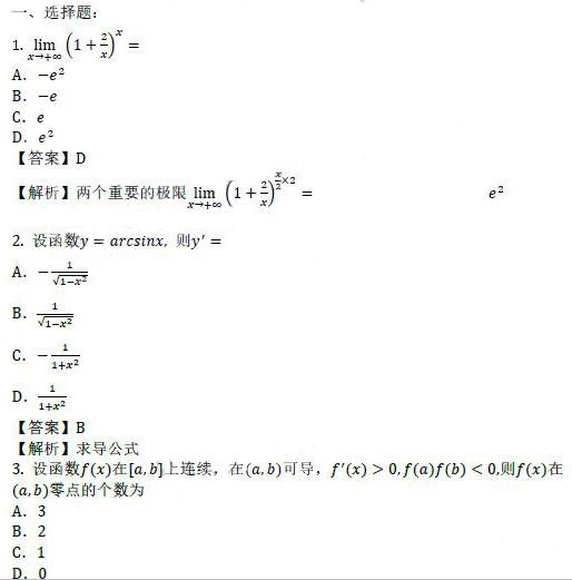 济南成人高考专升本高数（二）真题及答案